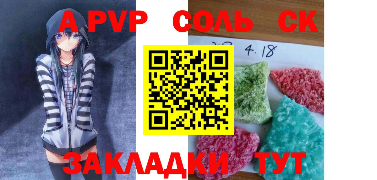 Alpha PVP СК  А ПВП Соль  Казань  Вход с VPN 