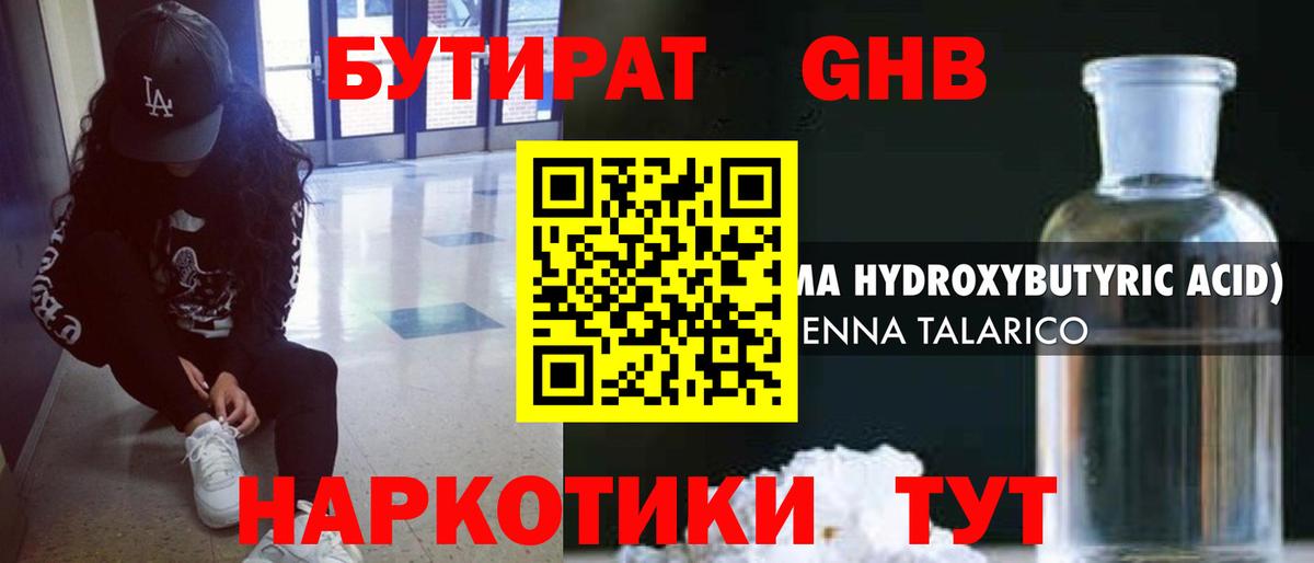 Бутират бутик Казань