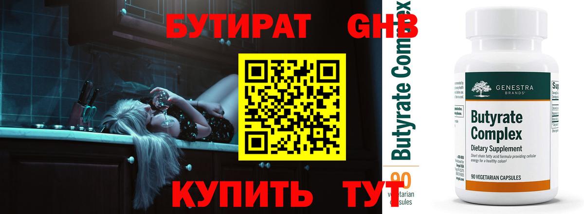 Казань  Бутират 1.4BDO  Вход с VPN 