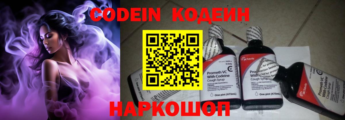 Кодеиновый сироп Lean Purple Drank  Вход с VPN  Кодеиновый сироп Lean напиток Lean (лин)  Казань 