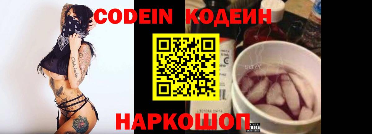 Кодеиновый сироп Lean Purple Drank Казань