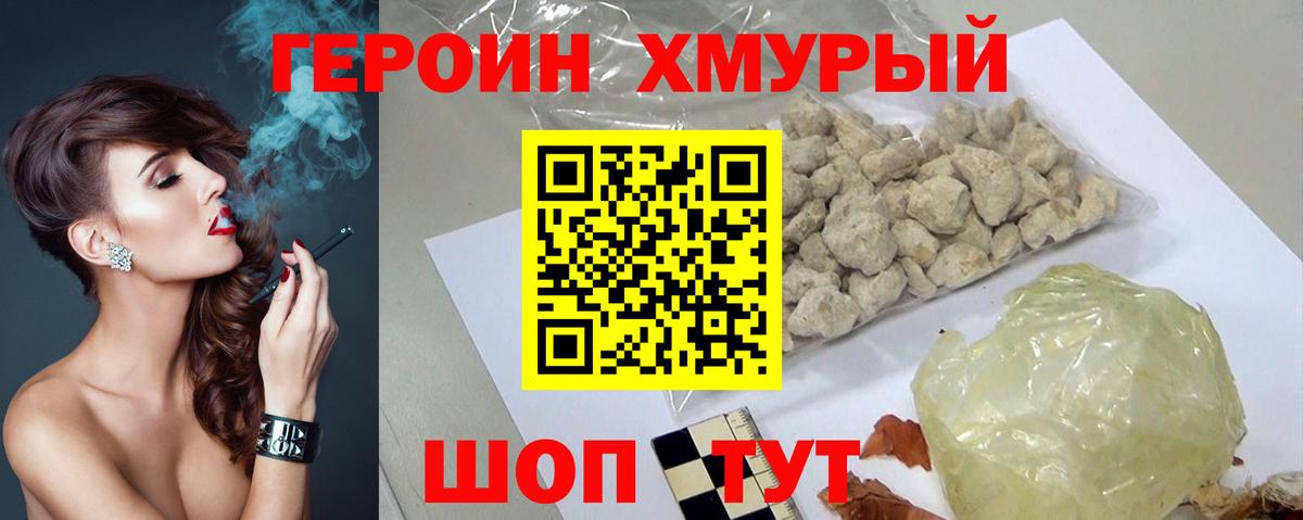 Героин Heroin Казань
