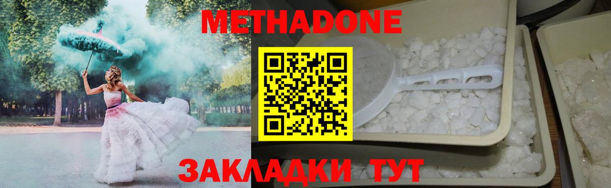 Метадон VHQ  Вход с VPN  Метадон methadone  Казань 